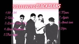 รวมเพลงฮิต ของ blackbeans