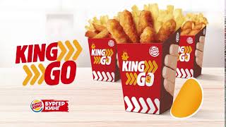 Кинг GO -  новые миксы закусок, которые можно есть где и как хочешь.