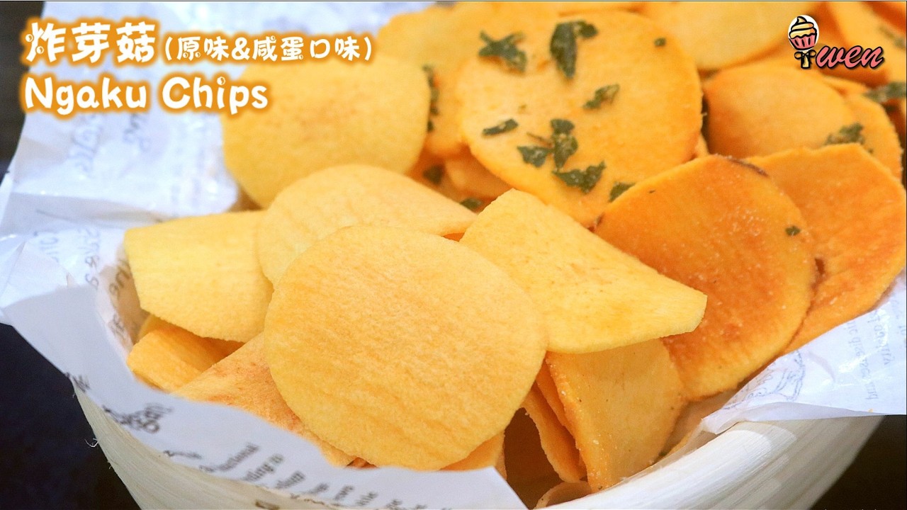 炸慈菇/芽菇片食谱(原味,咸蛋口味)不油腻Fried Ngaku Chips/Arrowhead Chips Recipe(Salted Egg Flavor)|古早味,年饼食谱CNY Cookies