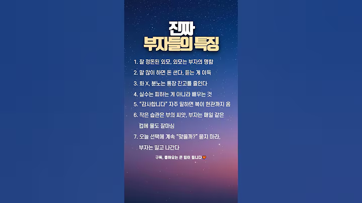 부자들의 공통된 7가지 특징, 딱 보면 압니다 #부자 #자기계발 #동기부여 #부자의습관 #부자되는법#부자명언#성공습관 #부자의특징 #마인드셋 #부자되는생각 #자기관리#명언#긍정의말