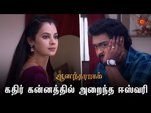 ஈஸ்வரிக்கு கெட்ட கோவம் வந்துருச்சு! | Anandha Ragam - Semma Scenes | 16 May 2024 | Sun TV Serial