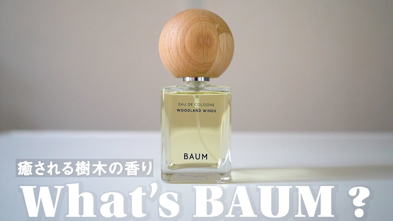 BAUMの香水レビュー】資生堂の新スキンケアブランド｜エコバッグも購入