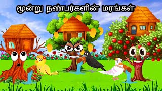 STORY OF THREE TREE / MORAL STORY IN TAMIL / VILLAGE BIRDS CARTOON