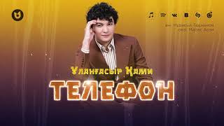 Ұланғасыр Қами - Телефон