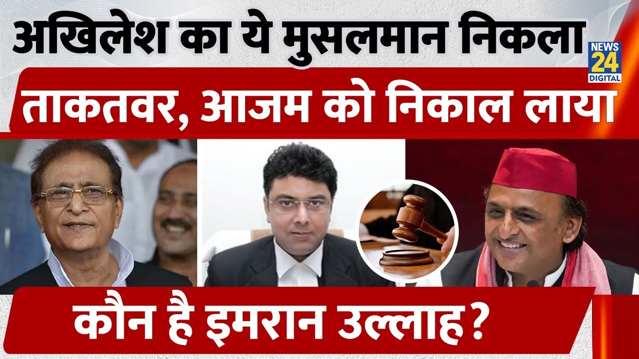 Allahabad High Court से Azam Khan को राहत, Quality Bar Case में जमानत | Uttar Pradesh