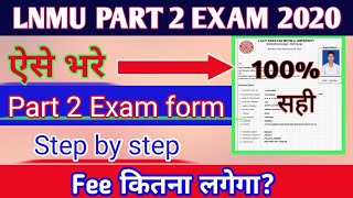 Lnmu part 2 exam form online 2020 ka kaise bhare lalit narayan mithila
university darbhanga #lnmupart2examinationformonline2020. #part2...