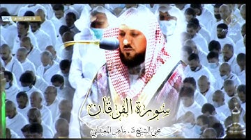 ترتيل خاشع بختام الكرد الماتع |خواتيم سورة الفرقان صلاة العشاء 18 شعبان 1443 | الشيخ ماهر المعيقلي