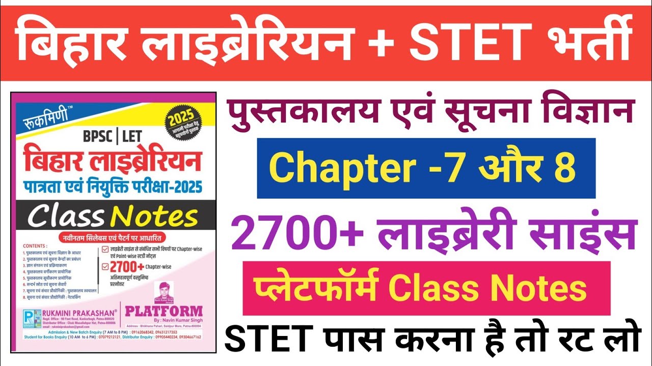 Rukmini Bihar Librarian Class Notes, चैप्टर-7,8, Bihar Librarian Class Note For Rukmini, Bihar STET,