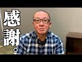 【コメント返し】消えた90万円についても話します