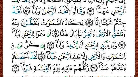 ختمة مصحف التجويد برواية قالون الصفحة رقم 311