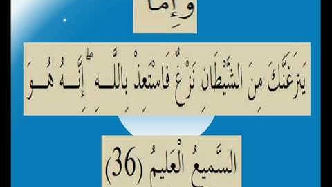القران الكريم سورة فصلت الأية 36.wmv