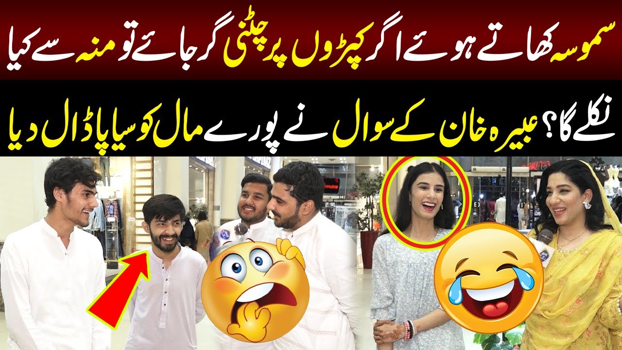 Samosa Khate Huwe agr Chatni Gir Jay? | Sayapa With Abeera Khan | 20 April 2024 | Lahore Rang