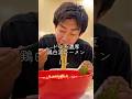 2つ食べちゃう日もあるよねー？ #mukbang #eating