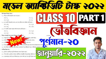 Class 10 Physical Science Model Activity Task January 2022|Model Activity Task 2022 Physical Science