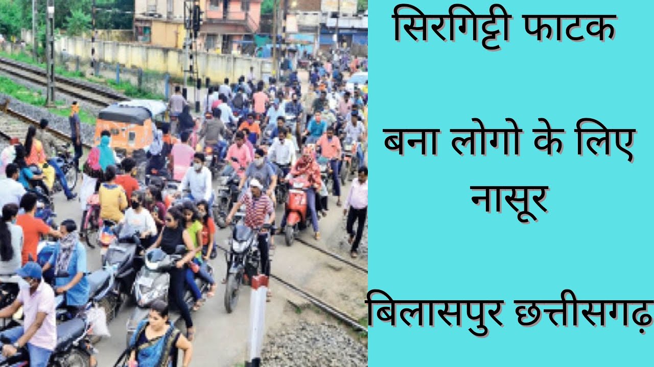 Sirgitti Underbridge Bilaspur Chhattisgarh सिरगिट्टी फाटक बिलासपुर छत्तीसगढ़ Bilaspur Railway SECR