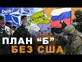 Россия может захватить регион НАТО до активации 5-й статьи - офицер