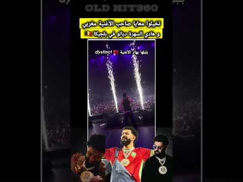    الأغنية ترند حاليا بالعالم