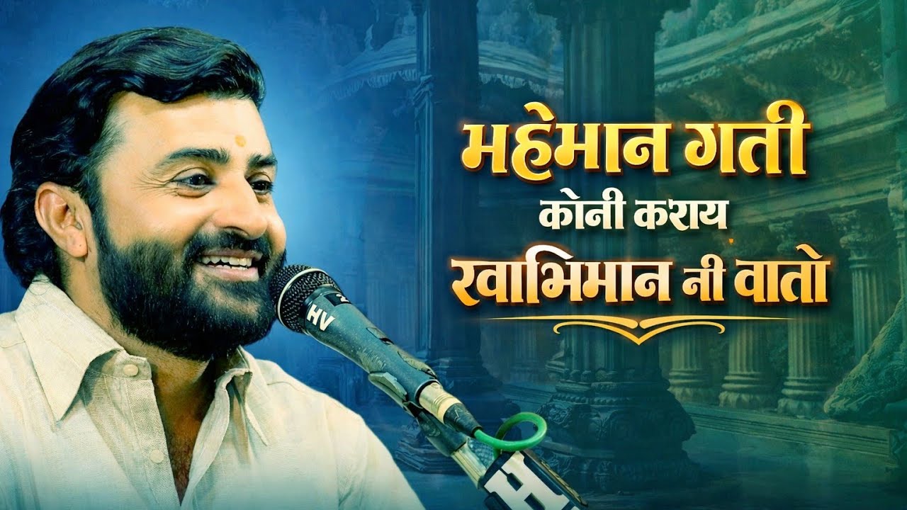 Devayat Khavad 2026 Dayro | મહેમાન ગતી કોની કરાય | સ્વાભિમાન ની વાતો | મહેમાન આવે તો 2 ડગલા આગળ આવે