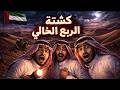 كشتة الرعب في قلب صحراء المملكة قصة واقعية