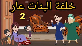 الحلقه الثانيه