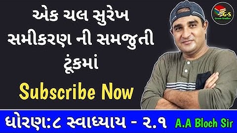 dhoran 8 ganit prakaran 2 swadhyay 2.1/std 8 maths chapter 2 exercise 2.1/ek chal surekh samikaran.