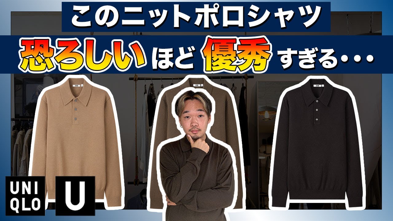 UNIQLO U】高級ニットブランドと見間違えるほど…¥3,990円で買える 
