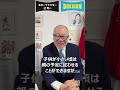 子どもにイライラしないために大事にしてほしい事。 #shorts #辻󠄀秀一 #ごきげん #非認知脳
