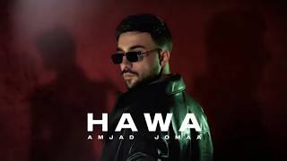 أمجد جمعة هوى كاملة مع الكلمات