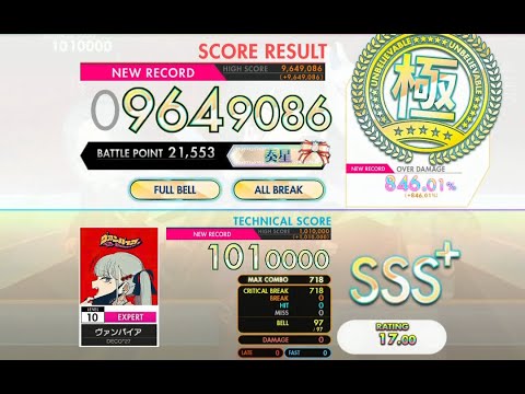 [オンゲキ bright MEMORY] ヴァンパイア (EXPERT) ABFB理論値 [外部出力]