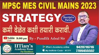 STRATEGY - कमी वेळेत कशी तयारी करावी | 2023 MAINS (DESCRIPTIVE) EXAM | Adsul Sir | IITians Academy