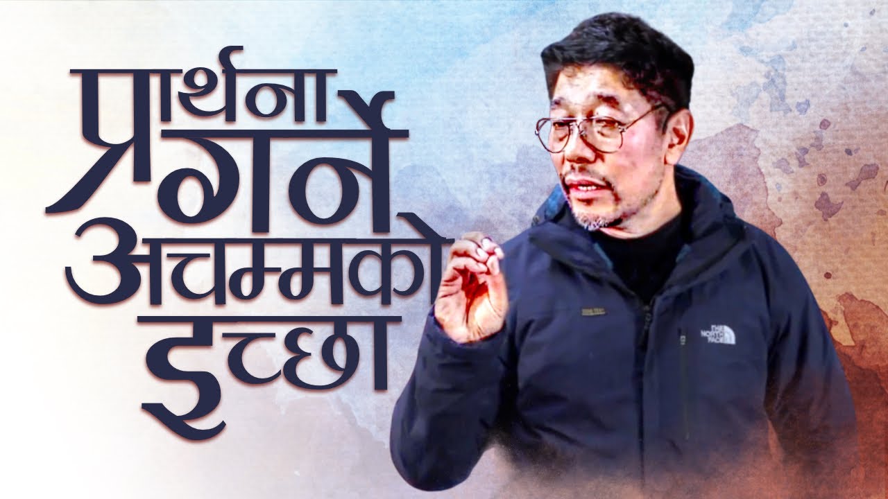 प्रार्थना गर्ने अचम्मको इच्छा /Supernatural urge of Prayer