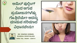 How to Do Oil Pulling | Instructions & Benefits - Dr. Vinayak Hebbar