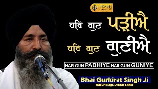 HAR GUN PADHIYE HAR GUN GUNIYE | Bhai Gurkirat Singh Hazuri Ragi, Darbar Sahib | Gurbani Kirtan