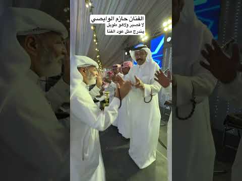 لا قصير ولاهو طويل يندرج مثل عود القنا حازم الوابصي 0550