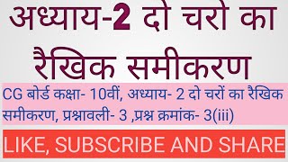 दो चरो का रैखिक समीकरण(भाग-4); Linear Equations in Two Variables(part-4)