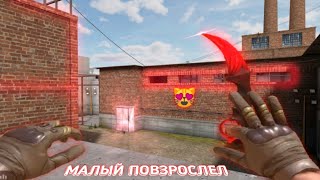 Малый повзрослел😎 | Мувик Standoff 2