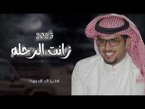 شيلة ـ الضغوط اللي تمر الناجحين خالد ال بريك 2025 حماسيه