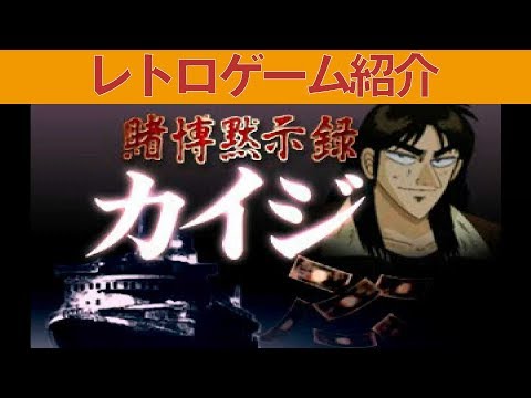 賭博黙示録カイジ Psゲーム アニヲタwiki 仮 Atwiki アットウィキ