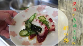 タコの酢の物 Mp3 タコの酢の物 Mp3
