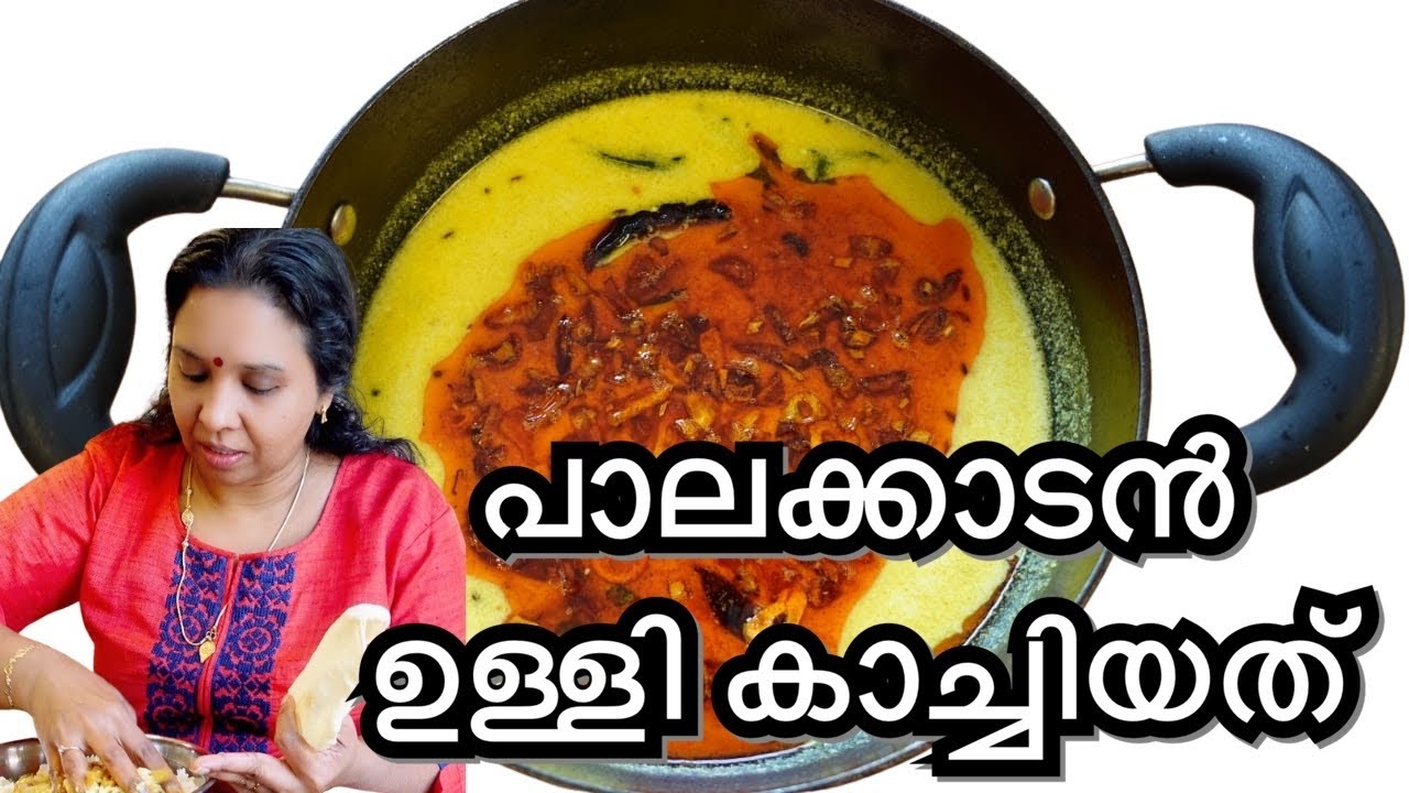പാലക്കാടൻ ഉള്ളി കാച്ചിയത് // Ulli Kachiyadhu // Onion in Yogurt gravy