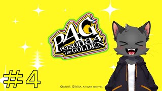 中間テストがんばろ～【ペルソナ4 ザ・ゴールデン】その４