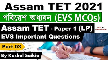 Assam TET 2021 Special | পৰিৱেশ অধ্যয়ন (Environmental studies MCQs) | EVS for Paper 1 LP PART 3