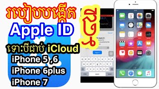 របៀបបង្កើត apple id iphone5,6,7/how to create apple id iphone 5,6,6plus