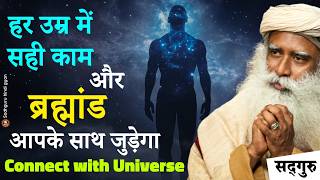 ✅ हर उम्र में सही काम और ब्रह्मांड आपके साथ जुड़ेगा | Connect with Universe | Karma | Sadhguru Hindi