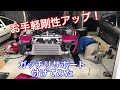 【第48話】180SXの剛性上げてみた！