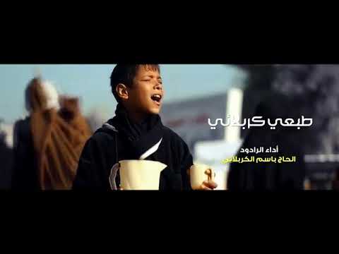 طبعي كربلائي باسم الكربلائي حطوا لايك ونزلو على الوصف مهم