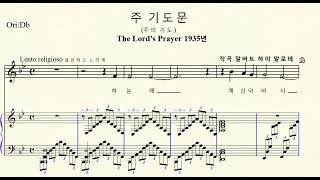 Mr 1-209 주기도문 주의 기도 작곡 말로테 Bb Major 내림나장조 For Middle Low