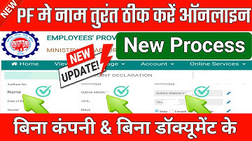 PF Name Correction Online 2025 | How to Change Name in EPF Account Online 2025 | EPF Name Correction