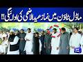 Eid-ul-Adha Prayers Offered in Model Town! Large Gatherings Mark the Blessed Occasion | Dunya News