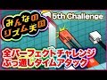 負の流れに飲み込まれやすい【Wii】リズム天国パーフェクトチャレンジ全曲クリアタイムアタック！【第5回】